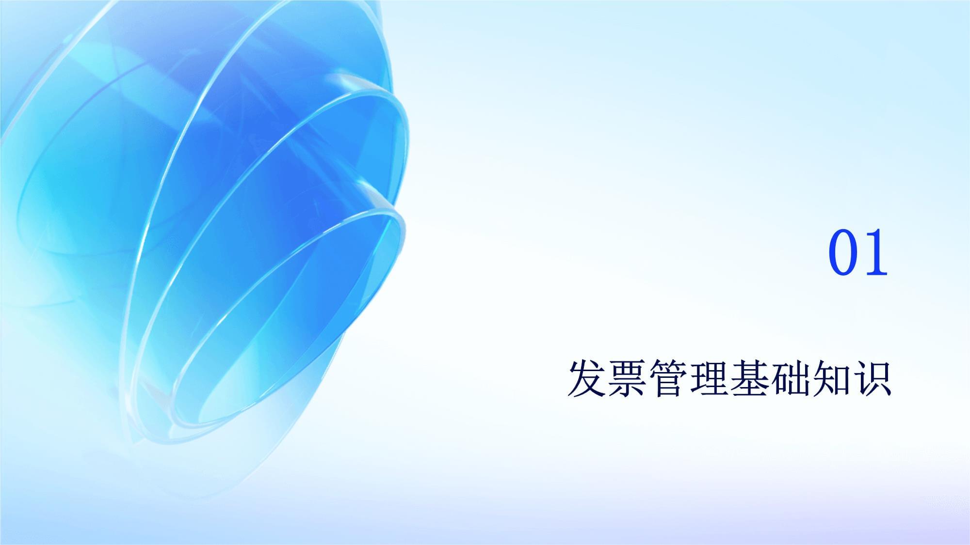 財(cái)務(wù)發(fā)票管理培訓(xùn)