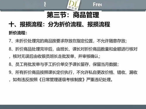 胖東來商品管理培訓(xùn) 精細(xì)化運(yùn)營，打造極致顧客體驗(yàn)
