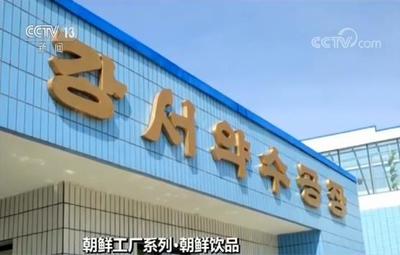 央視探訪朝鮮飲料廠 小藍瓶“江西藥水”與礦泉水備受青睞